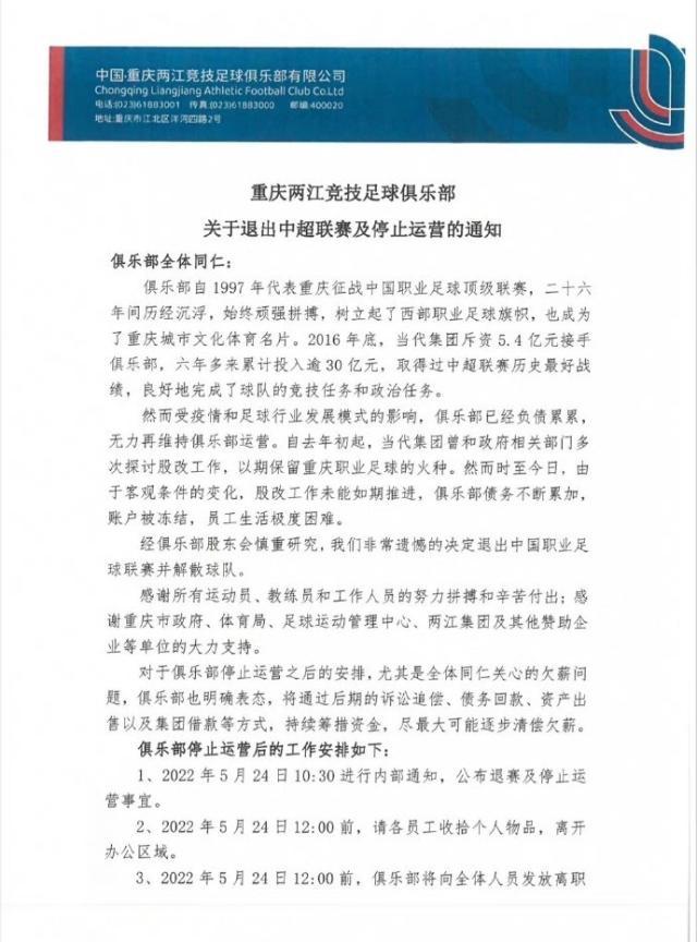 1653409795065018731.jpg 重庆队解散.jpg